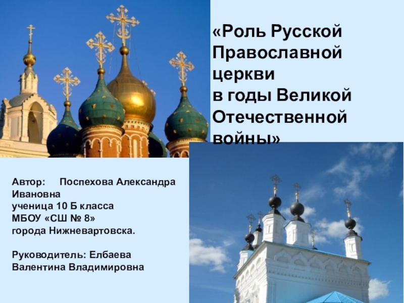 Доклад по теме Русская православная церковь в годы Великой Отечественной войны