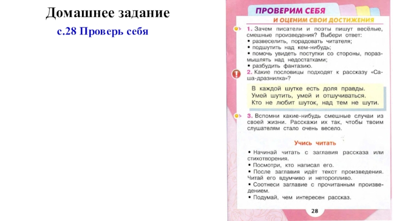 Ушинский худо тому кто добра не делает никому 1 класс презентация