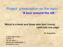 Презентация Путешествие по Великобритании.