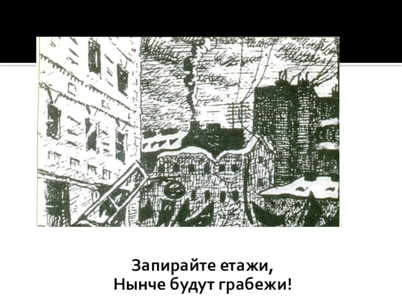 этажи эмблема. ан этажи. музыкальные жанры в поэме двенадцать. запирайте етажи нынче будут грабежи жанр. этажи агентство.