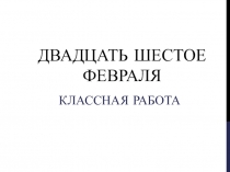 Презентация по русскому языку на тему Имя числительное.Повторение