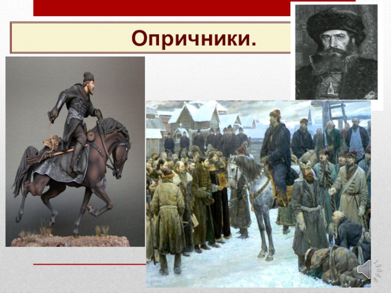 Опричники произведение. Автор картины опричники. Песья голова Опричник. Кто такие опричники. Опричнина отряд.