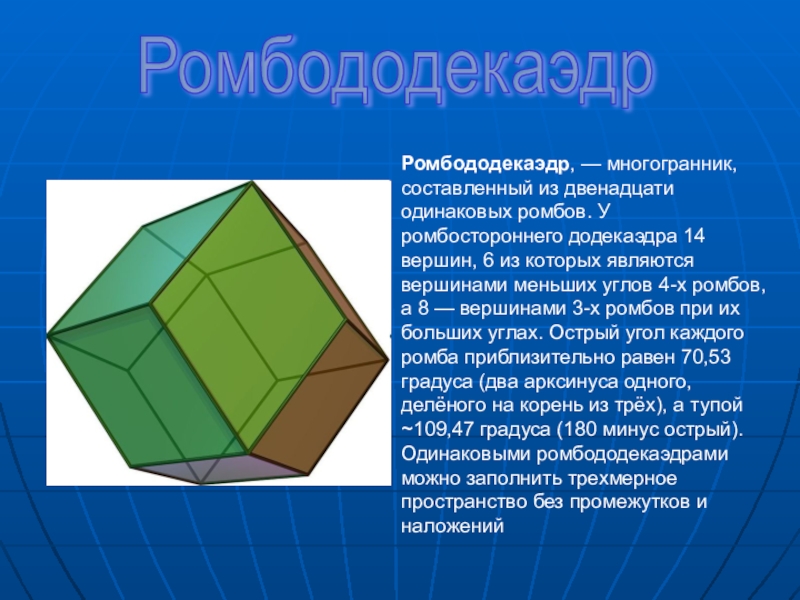 Что означает слово многогранник 4 класс проект