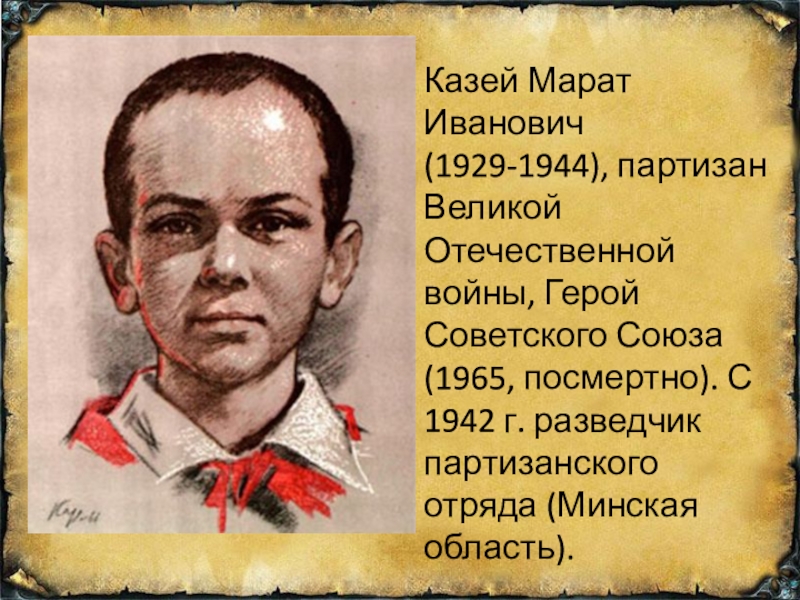 Маленькие герои советского союза
