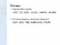 Презентация по математике на тему:  Деление на натуральное число