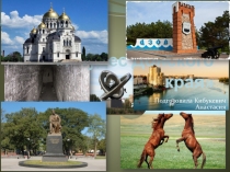 Презентация 3 тура интернет проекта 80 лет Ростовской области2. Государственный природный биосферный заповедник Ростовский3. Азов — самый древний город Донского края4. Чеховский Таганрог5.Подземный монастырь (Мигулинские пещеры)6.Ростов-на-Дону- центр Дон