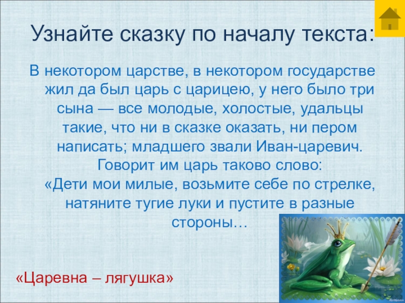 Текст в некотором царстве. Сказка текст. Начало сказки. Сказка про слово. В некотором царстве сказка.