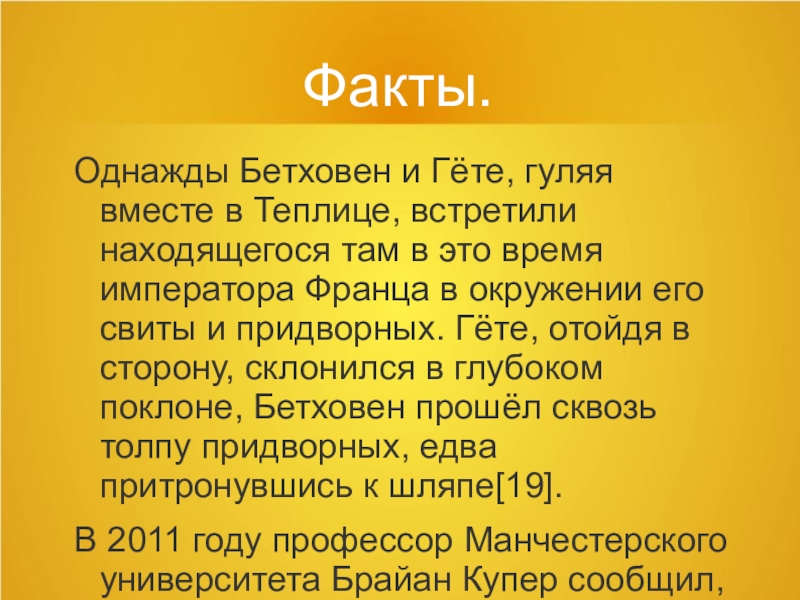 Бетховен и гете в теплице в 1812 г картина ромлинга