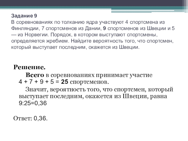 В соревнованиях по толканию ядра участвуют 10. Соревнования по толканию ядра. В соревнованиях по толканию ядра участвуют. В соревнованиях по толканию ядра участвуют 4. В соревнованиях по толканию ядра участвуют 4 спортсмена.