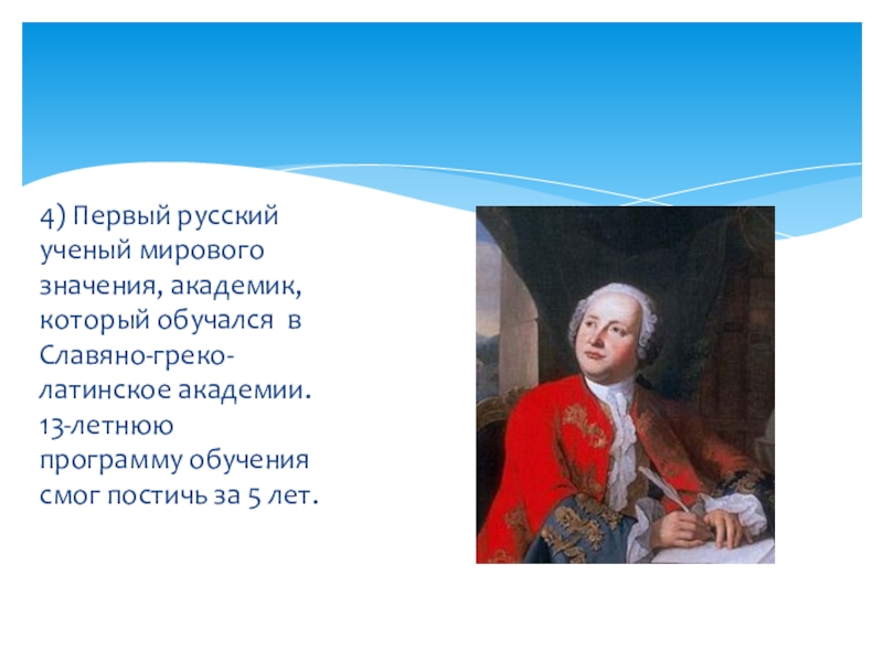 Ученые мирового значения. Ученый с мировым именем Иннокентий. Академик что означает. Кто первый российский учёный мирового масштаба.