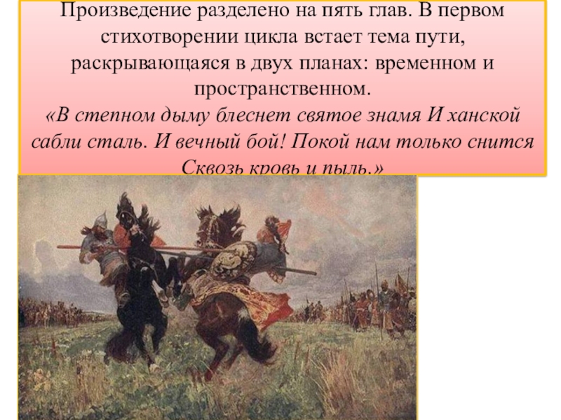 Блок на поле. Стихотворение на поле Куликовом. На поле Куликовом блок. Цикл на поле Куликовом блок. Стихотворный цикл на поле Куликовом.