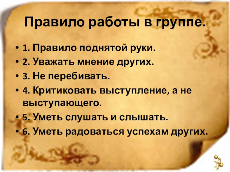 Уважающий 2. Правило 0.0 правило поднятой руки правило Киркорова.