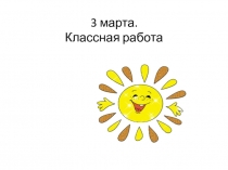 Презентация к уроку русского языка 2 класс Непроизносимые согласные УМК Гармония