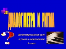 Презентация по математике на тему :  Математика и музыка