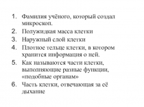 Презентация по биологии на тему Химический состав клетки