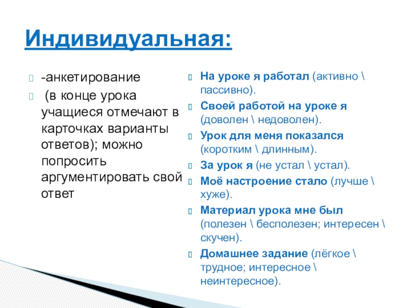 анкета для детей. индивидуальные анкеты. социологический опрос пример анкеты. психологическая анкета. индивидуальные анкеты.