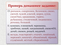 Презентация к уроку по русскому языку в 7 классе на тему :Буквы О,А на конце наречий