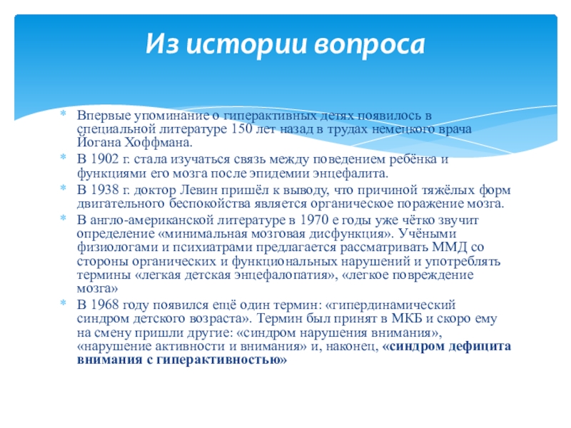 Реферат: Психологические особенности гиперактивных детей