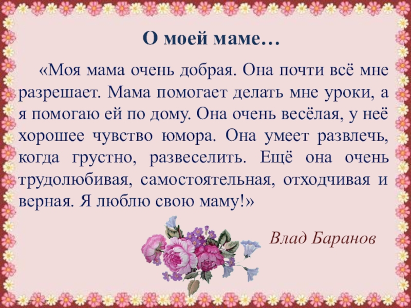 Мать доклад. Мамам на заметку. Мама статья о маме. Моя мама. О маме рассказ о маме.