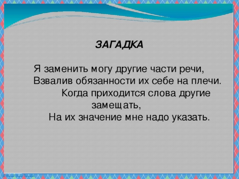 Презентация по русскому 6 класс