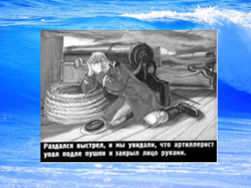 Тест по рассказу акула толстого 3. Кульминация в рассказе акула Толстого. Акула толстой раздался выстрел. Презентация толстой акула 3 класс школа России ФГОС. Рисунок на рассказ акула 3 класс литературное чтение.