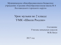 Презентация по музыке на тему Природа и музыка (2 класс)