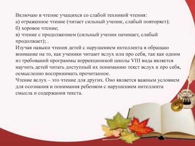 Чтения учащихся. Хоровое чтение. Хоровое чтение для дошкольников. Хоровое чтение читать. Отраженное чтение это.