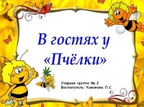 Презентация Отчет для родителей о жизни в группе