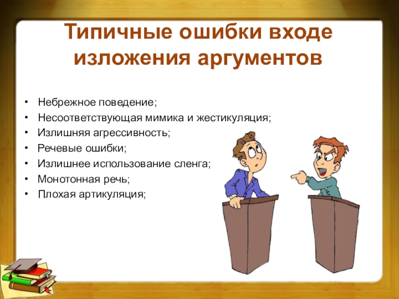 монотонная речь