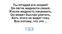 Презентация Секреты природного газа