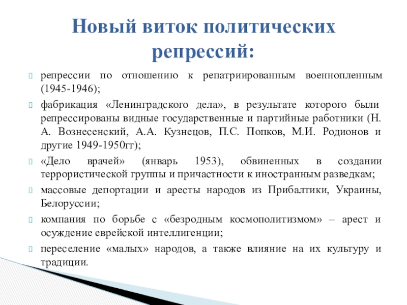 Послевоенная повседневность презентация 10 класс