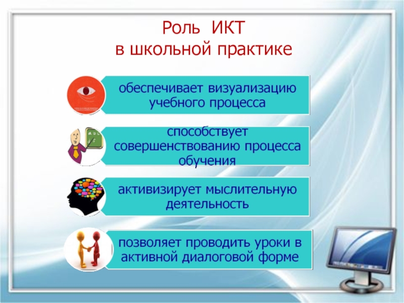 Что такое икт. Информационно-коммуникационные технологии в начальной школе. ИКТ В начальной школе. Средства ИКТ В школе. Презентация ИКТ В начальной школе.