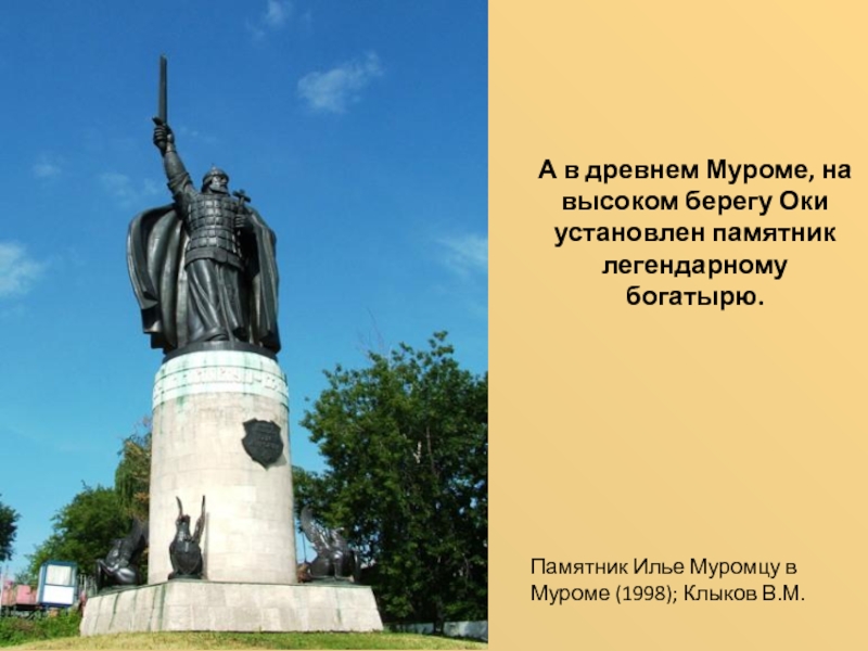 Памятник илье муромцу в муроме фото