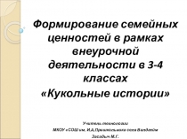 Презентация формирование семейных ценностей к выступлению