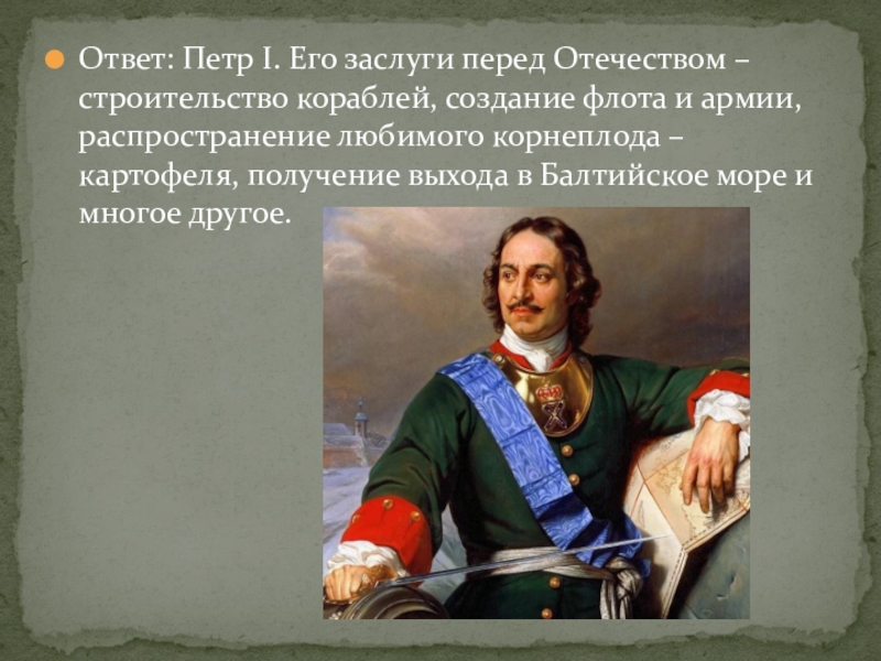 Исторический доклад