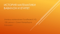 Презентация по истории математики 5 класс