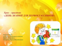 Презентация 1 сентября в 1 классе