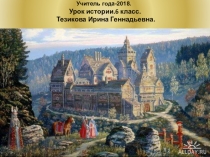 Презентация по истории России Феодальная раздробленность (6 класс)