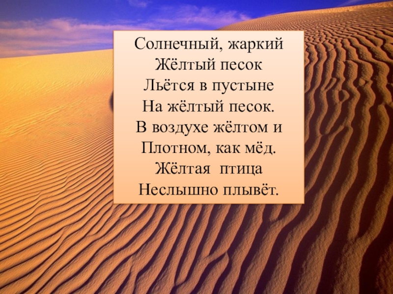 Сообщение о пустыне. Презентация на тему пустыни. Пустыни 4 класс. Презентация на тему пустыня. Презентация пустыни 4 класс.