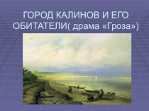 Презентация по литературе по творчеству А.Островского
