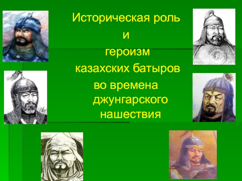 Роль исторических личностей в историческом процессе