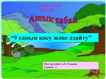 Презентация математика (1 класс)