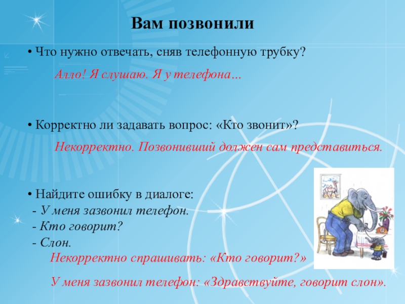 Корректно ли отвечать вопросом на вопрос. Как правильно задать вопрос что звонил?.