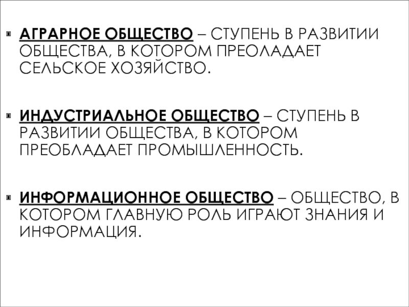 Презентация по обществознанию 8 класс развитие общества