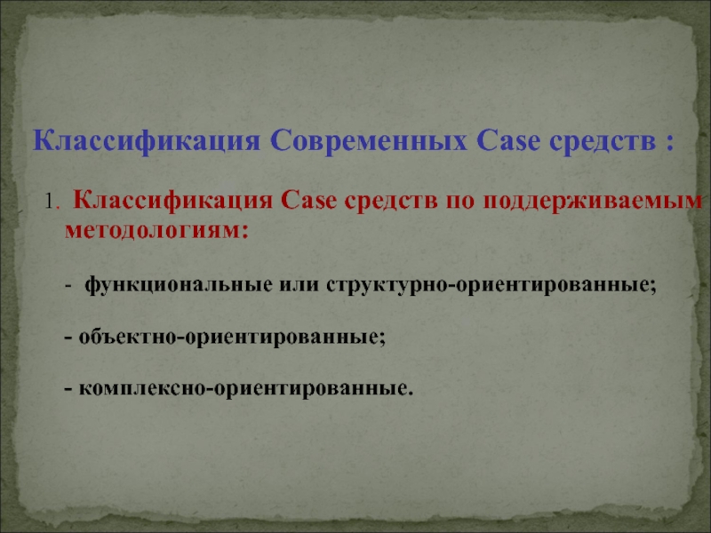 Признаки классификации case средств по поддерживаемым графическим нотациям построения диаграмм