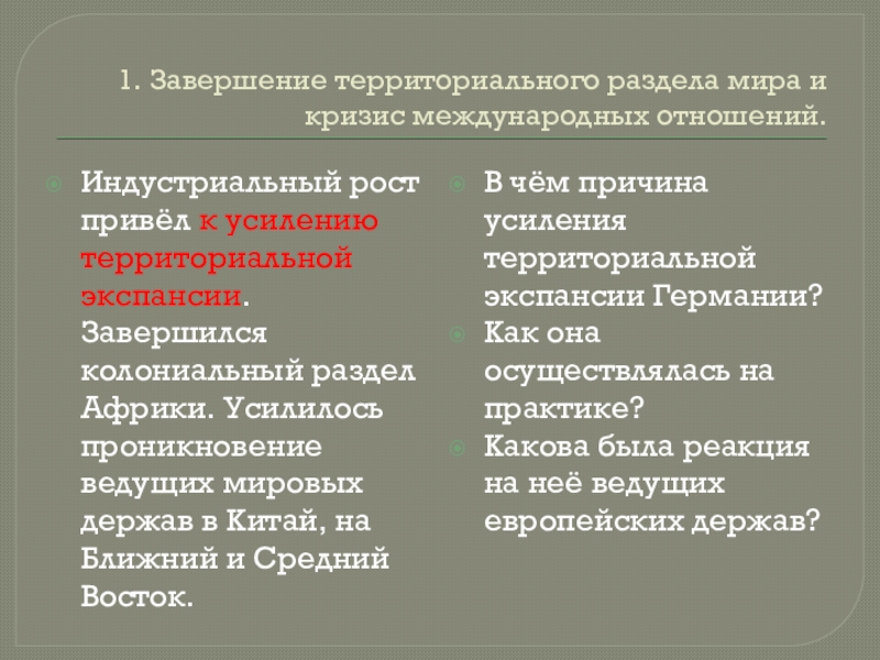 Российская внешняя политика накануне первой мировой войны презентация