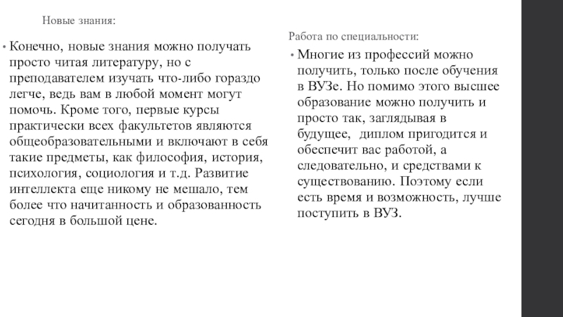 Знание конечно. Что изучает профессор описание.