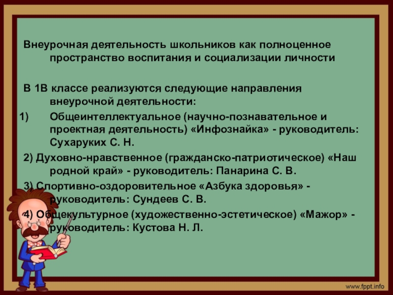 Пространство воспитания. Роли учеников в классе. Темы классных часов 3 класс на общеинтеллектуальное воспитание.