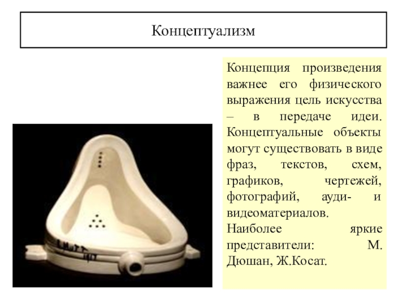 Концептуальные произведения