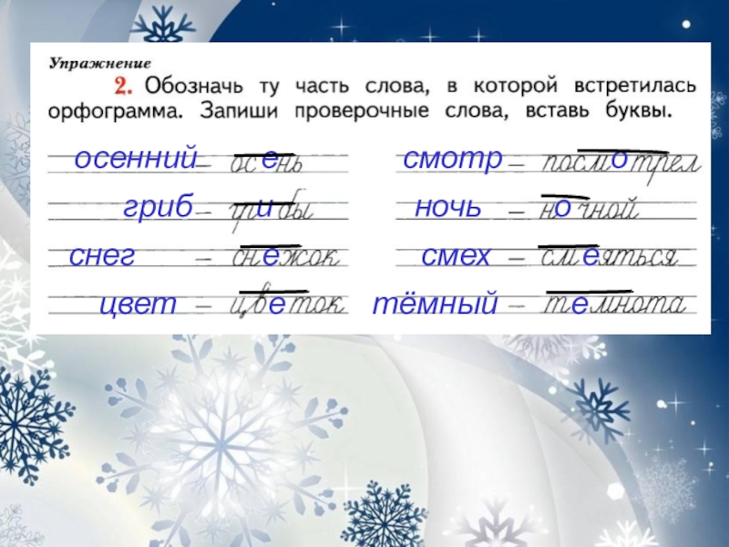 Учимся применять орфографические правила урок 137 2 класс 21 век презентация